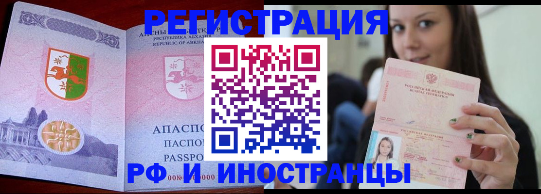 прописка законно в Мензелинске