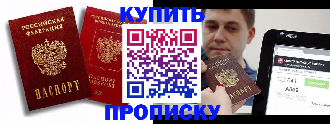 прописка регистрация в Мензелинске