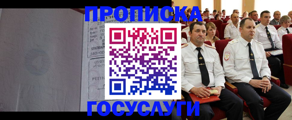 временная прописка в Мензелинске
