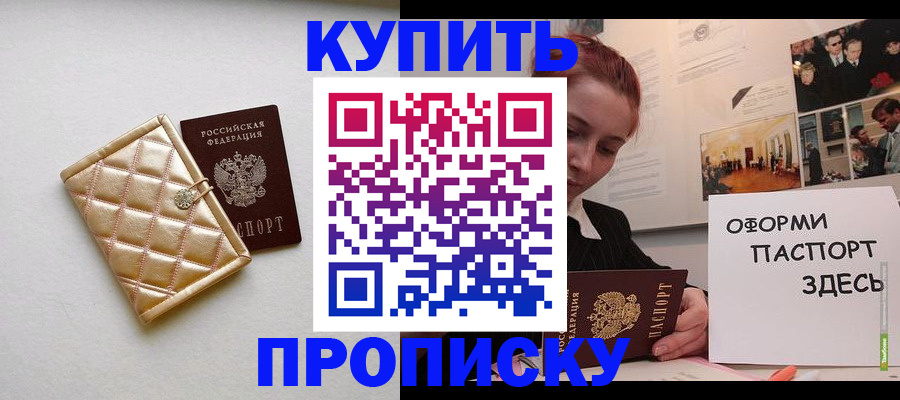 прописка гарантия в Мензелинске