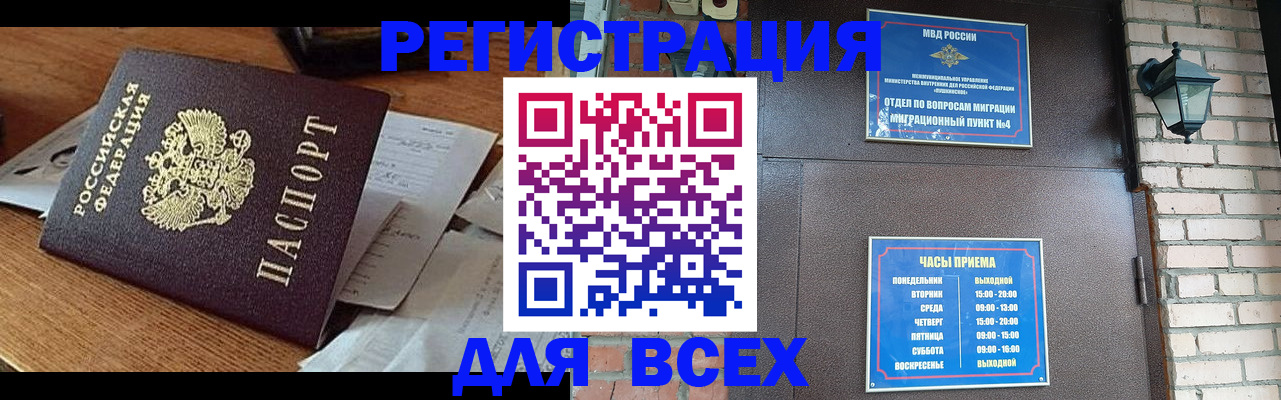 купить прописку в Мензелинске