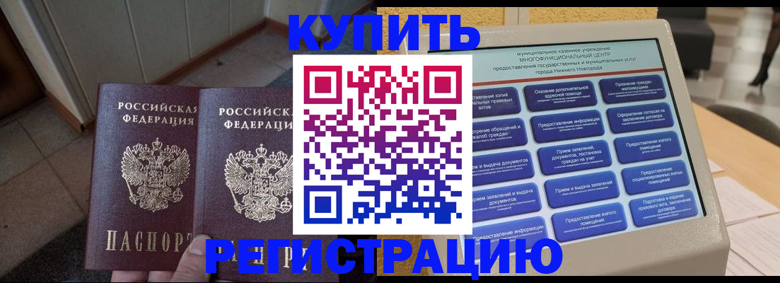 временная регистрация надежно в Мензелинске